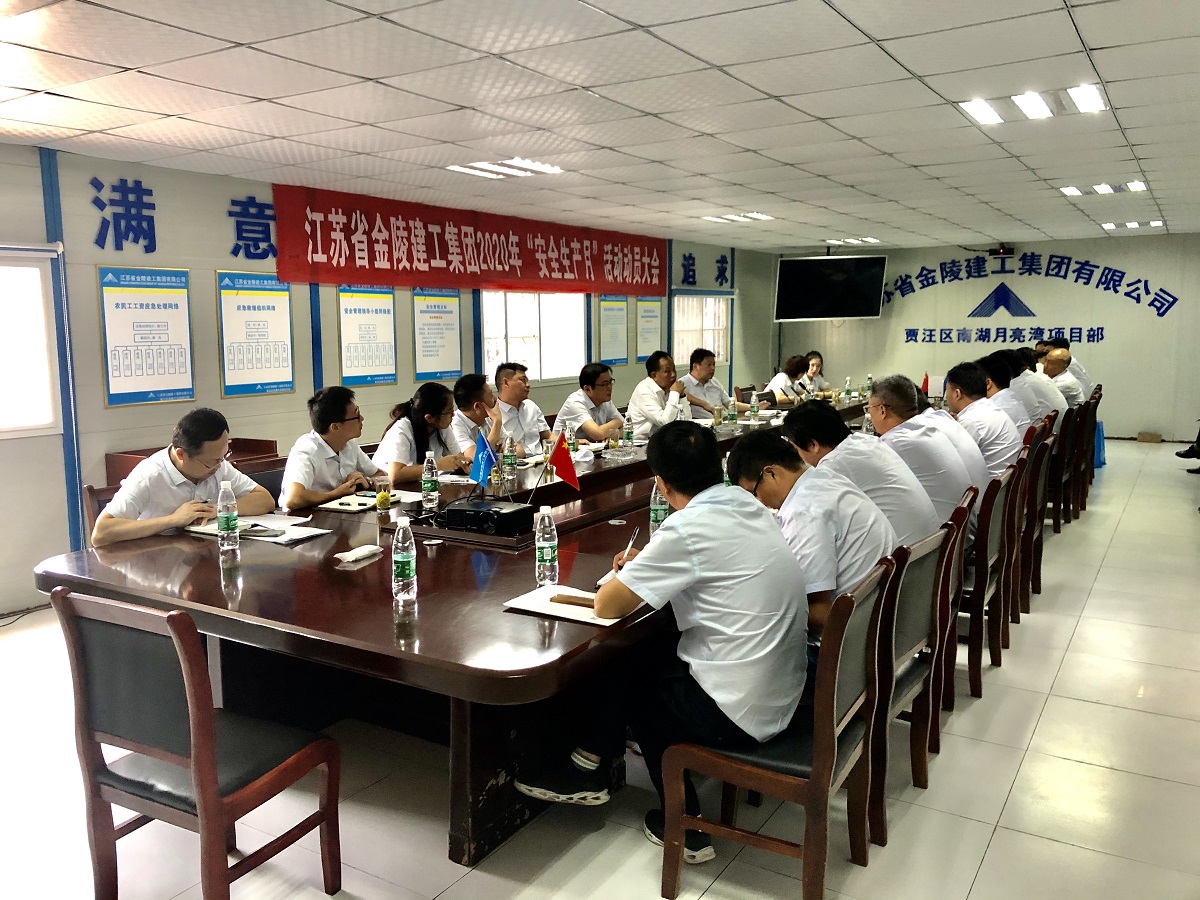 強責任，抓落實  規范管理促生產 ——金陵建工召開現場辦公會議